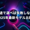 選択肢として並んだ複数のゲーミングマウスの中で、中央のマウスだけがネオンに輝いて強調されているサイバーパンク風のデザイン画像。